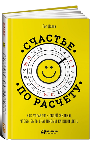 [Пол Долан] Счастье по расчёту_0.png